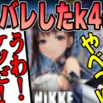 【雑談】とあるゲームをプレイしてたらAjakaさんにケツバレしたk4sen 【2022/11/26】