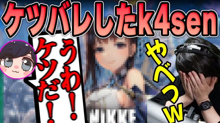 【雑談】とあるゲームをプレイしてたらAjakaさんにケツバレしたk4sen 【2022/11/26】