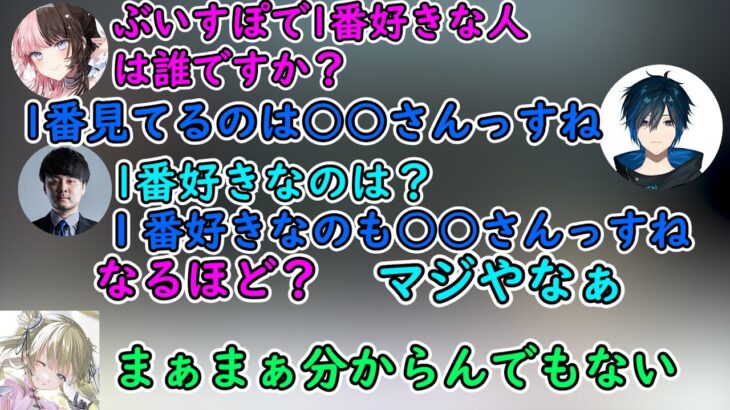 ぶいすぽの推しを答えたら、ガチすぎて微妙な空気になったDay1さん【切り抜き/ぶいすぽ】