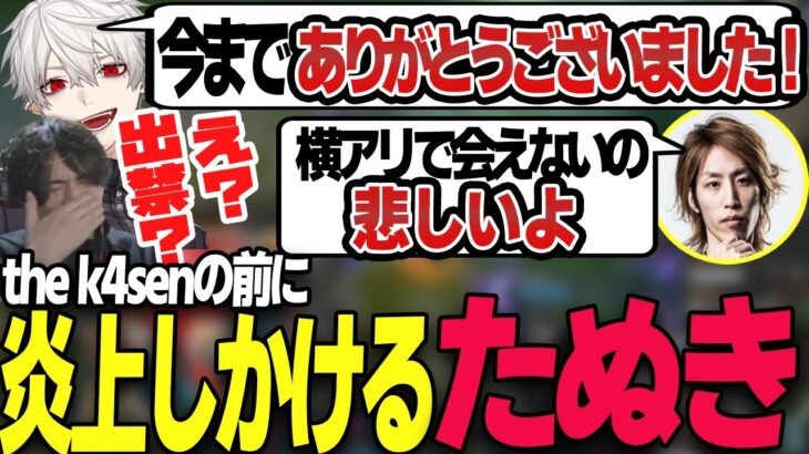 [LoL]  これが本番じゃなくて良かった。とんでもない化物を生み出して炎上しかけるたぬき忍者【夜更カス-乾伸一郎/しゃるる/釈迦/ゼロスト/イブラヒム/葛葉/うるか/k4sen/UG】