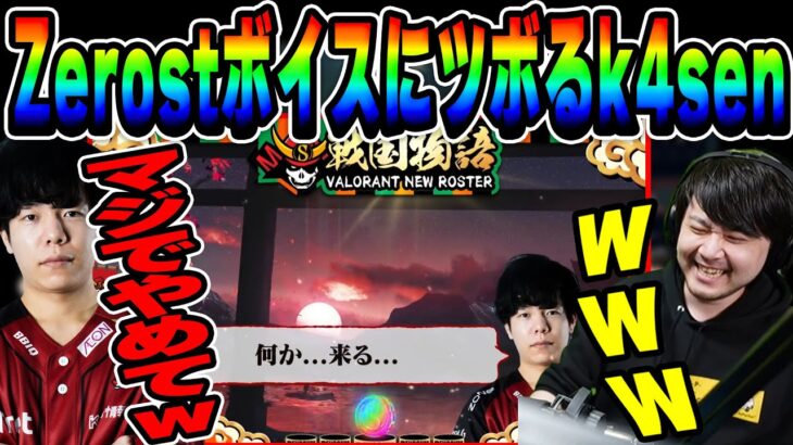 【LoL】「戦国パチンコ」のZerostボイスが好きすぎるk4sen【2022/12/08】