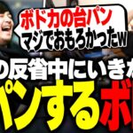 ボドカのLoL台パンクリップを見る釈迦とk4sen【ボドカ/釈迦/k4sen/ふらんしすこ/ta1yo/空澄セナ/けんき/AlphaAzur】