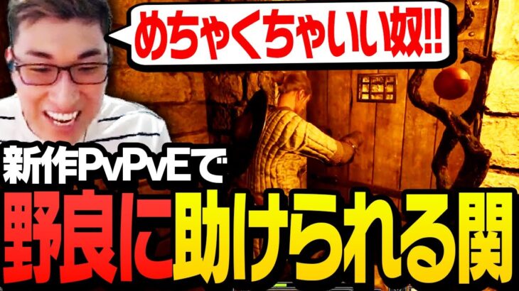 今話題のPvPvEアドベンチャーゲームで、優しすぎる野良に救われる関優太【Dark and Darker】