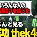 【RGO】らいじんと見る大成功したthe k4sen 振り返り配信 Part1