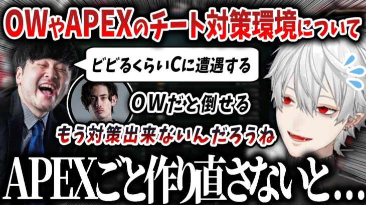 【切り抜き】RiotやAPEXのチート対策環境について色々語り合う葛葉たち【にじさんじ / k4sen / ta1yo / しゃるる】