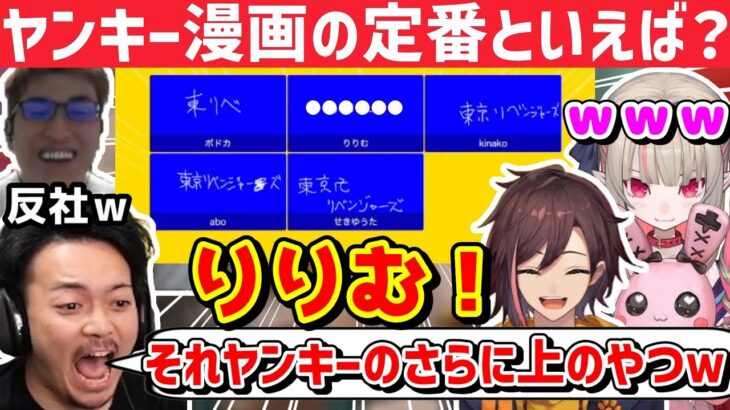 【SNC】SNCで『一致するまで終われまテン』のりりむの回答に爆笑するきなこ達ｗｗｗ【kinako/関優太/ボドカ/エクスアルビオ/魔界のりりむ/切り抜き】