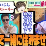 【The k4sen】象先輩とらいじんの大喧嘩…ほか 雑談まとめ【らいじん切り抜き/Riot one/象先輩/Zerost/SHAKA/JapaneseKoreanUG/葛葉/ceros】