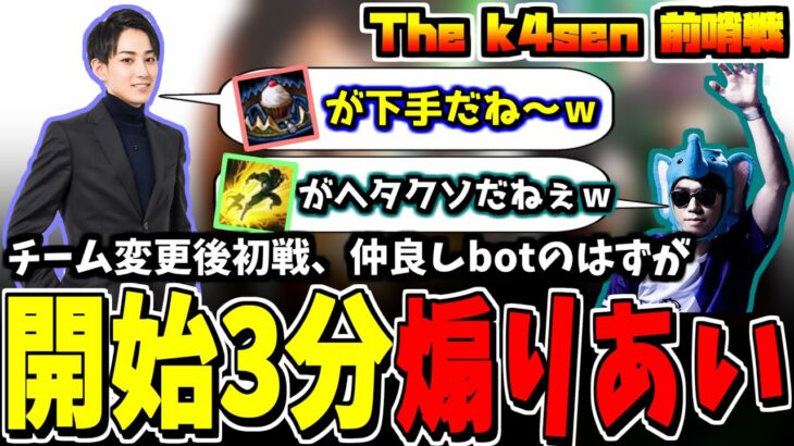 【The k4sen 前哨戦】象先輩の初々しいケイトリンに一手目で煽りが出てしまうらいさま【らいじん/k4sen/釈迦/しゃるる/たぬき忍者/UG/なぎさっち/象先輩/葛葉/うるか/切り抜き】