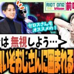 【The k4sen】100CSを祝われるらいじんのサポート他…雑談まとめ【らいじん切り抜き/Riot one/象先輩/Zerost/SHAKA/JapaneseKoreanUG/葛葉/ceros】