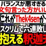 本番を前に連敗しまくり、ついには喧嘩を始める葛葉達が面白過ぎたｗｗｗ【にじさんじ/切り抜き/Thek4sen 】