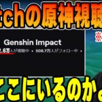 【原神】Twitch全体の原神視聴者の半分がk4senの配信にいたシーン 【2022/11/26】