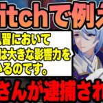 【原神】稲妻の婚姻をTwitchで例えるk4sen 【2022/12/04】