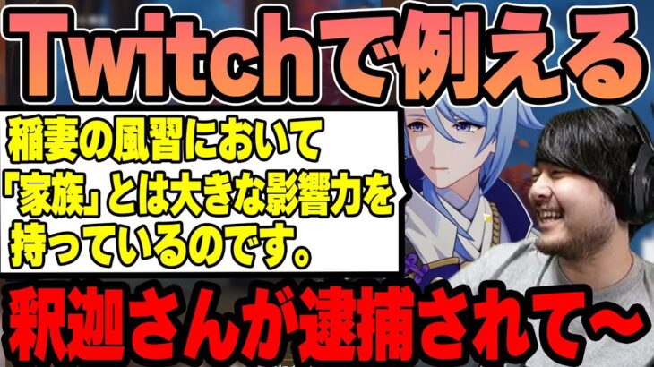 【原神】稲妻の婚姻をTwitchで例えるk4sen 【2022/12/04】