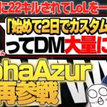 葛葉のYiに心を壊されたAlphaAzurさん、無事夜更カス復帰。 – 11/30 夜更カス  [飴乃ももか/AlphaAzur/おぼ/k4sen +増アカ生]