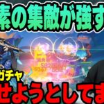 【原神】キノコンイベントで風元素の魅力を再確認させられるk4sen 【2022/11/26】