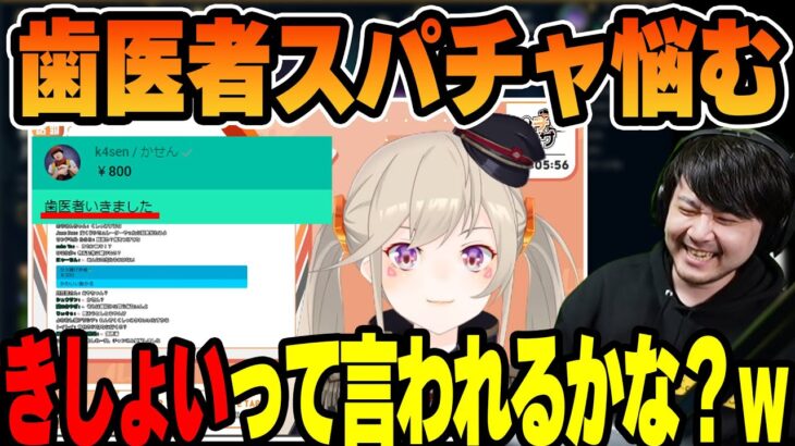 【雑談】歯医者に行きたくなさ過ぎて小森めとにスパチャで報告するか迷うk4sen 【2022/12/04】