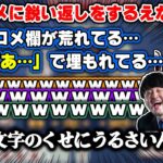 指示コメに対して鋭すぎる返しをするえなこりんｗｗ【だるまいずごっど/えなこ/k4sen/きなこ/切り抜き】