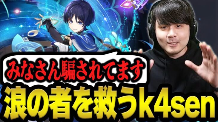 放浪者を完凸し「浪」を救うがあることに気付く二浪k4sen【原神】