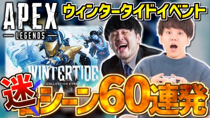 k4senさんとAPEXウィンタータイドイベント迷シーンまとめ【2022/12/14】