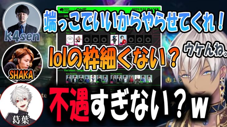 lolだけぞんざいな扱いを受けてることに突っ込みまくるよふかす【切り抜き/葛葉/釈迦/イブラヒム/k4sen】