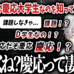 【切り抜き】ta1yoが慶応大学に在学中と知って驚く葛葉【にじさんじ / k4sen / しゃるる】