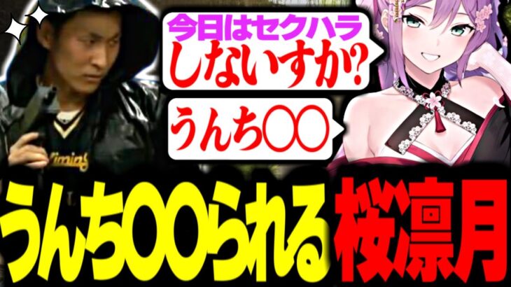 りつきんにセクハラ冤罪をかけられる関優太【関優太切り抜き】