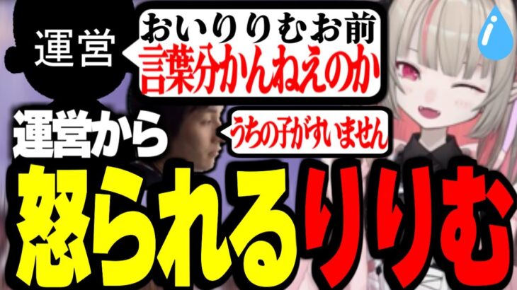 運営からお叱りもらうりりむと見守る関【関優太切り抜き】