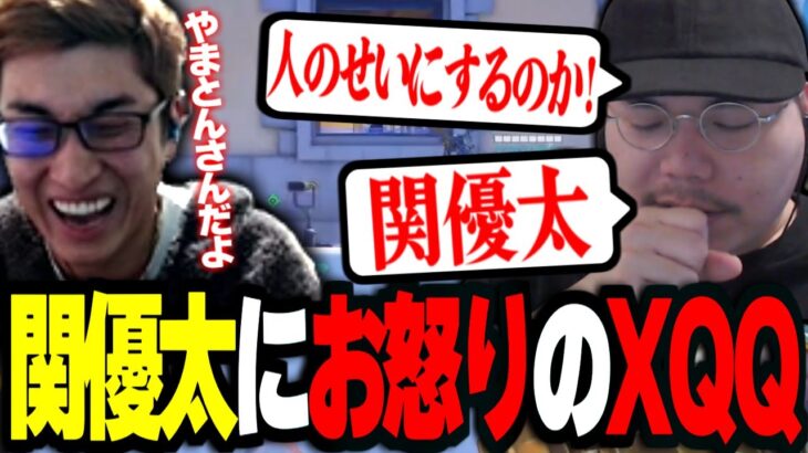 やまとんに押し付け自分の戦犯を隠そうとするスタヌ【関優太切り抜き】