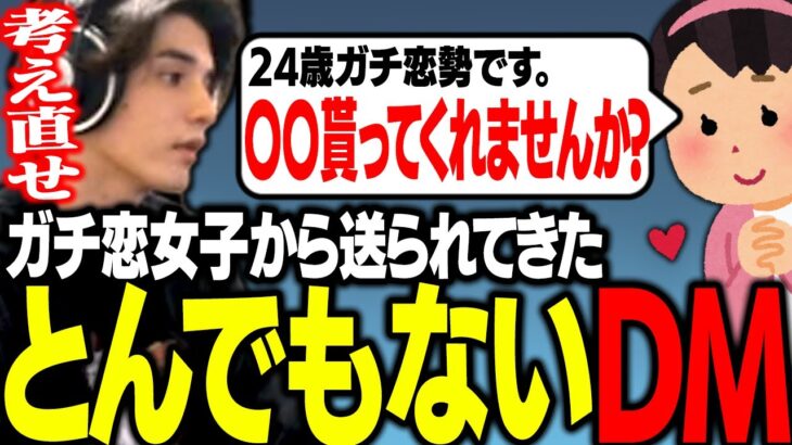 ガチ恋勢からのぶっ飛んだ要望に困惑するスタンミじゃぱん【雑談】