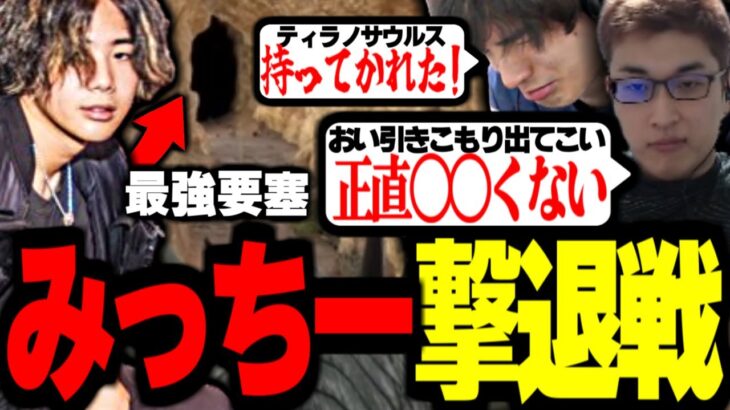 遂にみっちー撃退戦だが次第に冷めていく関が本音を言う【関優太切り抜き】