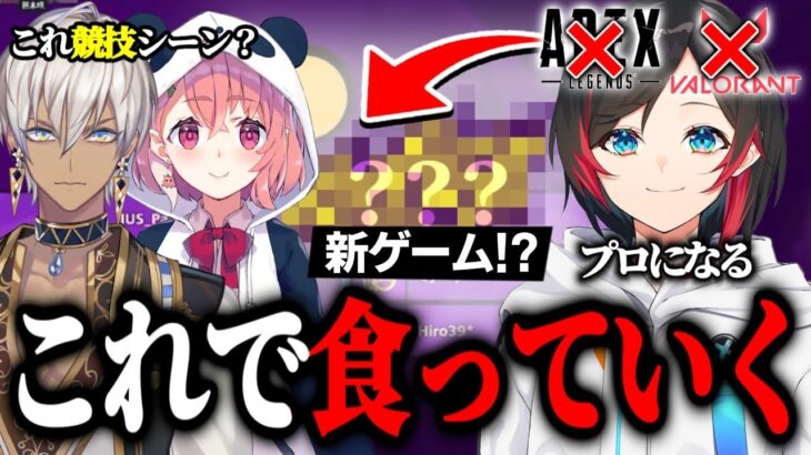 うるか新ゲームにハマりプロを目指す！？新しい才能に目覚めた男うるか【うるか/笹木咲/イブラヒム/切り抜き】