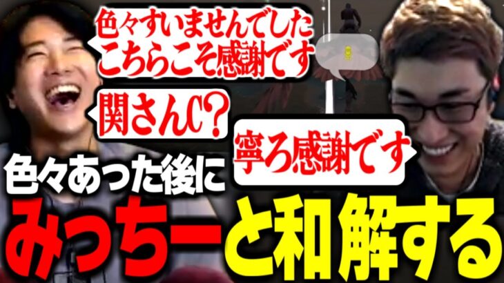 貴重なみっちーと関優太の会話シーン【関優太切り抜き】