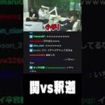 スティックバルーン対決「関優太vs釈迦」 #Shorts