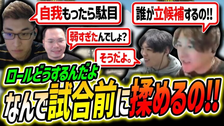 【相手は元マスター⁉】強敵相手にも関わらず試合前にギスギスが始まる元日本代表チームｗｗｗ/w 関優太 SPYGEA siorin delave@ねる XQQ【Overwatch2/オーバーウォッチ2】