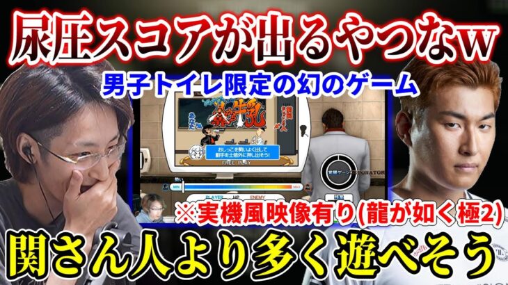 関さんと男子トイレでしか遊べない幻のゲームの話で盛り上がる釈迦【2023/1/11】