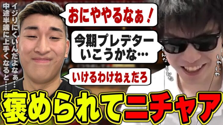 おにや、ゆうたに褒められてニチャアしてしまう『2023/1/13』 【o-228 おにや×関優太×スパイギア 切り抜き ApexLegends 結論構成】