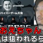 加藤純一ハイパーゲーム大会について語る布団ちゃん【2023/1/27】