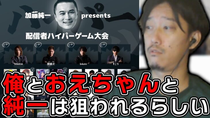 加藤純一ハイパーゲーム大会について語る布団ちゃん【2023/1/27】