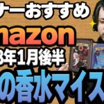 【2023年1月後半】リスナーおすすめのAmazon商品めっちゃ買ってみたまとめ