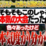 エンジョイ大会じゃないことを本戦本配信で示します – 見所まとめ 第3回しゃるる杯予選