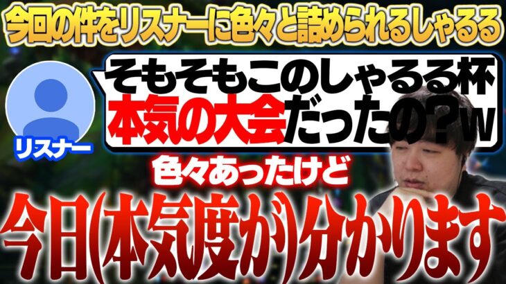 エンジョイ大会じゃないことを本戦本配信で示します – 見所まとめ 第3回しゃるる杯予選