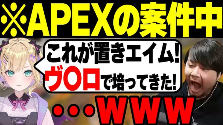 【APEX】案件中に別ゲーの名前を言ってしまう”胡桃のあ”に笑いをこらえるk4sen 【2023/1/15】