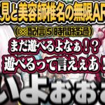 あくび一つで殴る夜見ママの無限ARKに囚われた椎名（面白まとめ）【椎名唯華/夜見れな/花畑チャイカ/にじさんじ切り抜き】