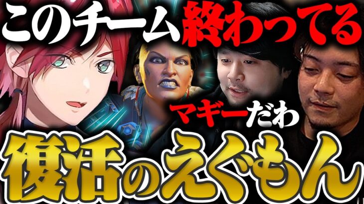 一年越しに復活したえぐもんの”CRカップスクリム初日”が面白すぎではあったｗ【にじさんじ/切り抜き/ローレン・イロアス/k4sen/ボドカ】