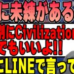 【雑談】未だにCivをやりたそうにしてる葛葉の話【k4sen】 【2023/1/02】