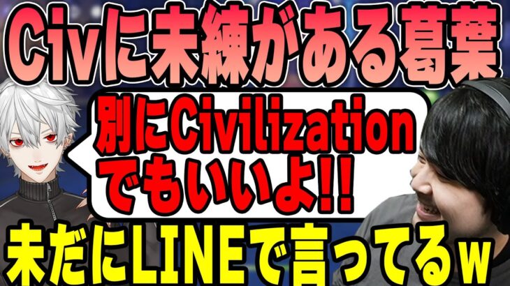 【雑談】未だにCivをやりたそうにしてる葛葉の話【k4sen】 【2023/1/02】