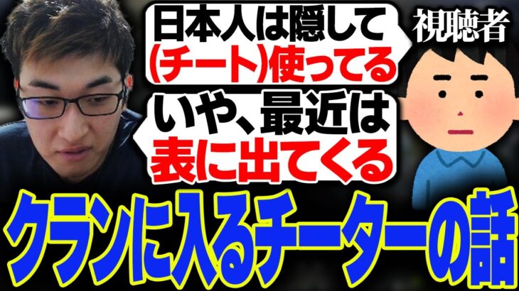 チートを隠してコミュニティに入り込むチーターについて話す関優太【スタヌ切り抜き/ タルコフ / Escape from Tarkov】