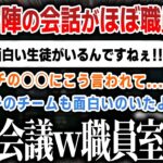 【切り抜き】しゃるる杯のLoLコーチ陣の会話がまるで学校の職員会議みたいになり爆笑する葛葉【にじさんじ / しゃるる】