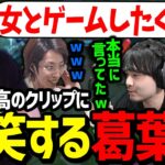 らい様の過激すぎる発言に笑いが止まらない葛葉達【にじさんじ/切り抜き/LoL】