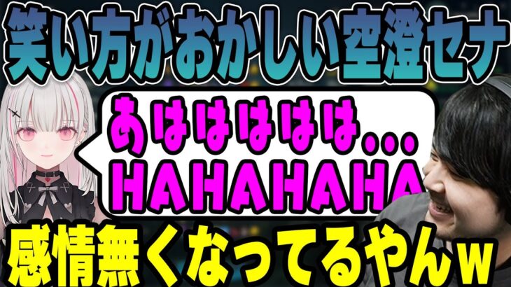 【LoL】笑い方がわからなくなってしまった空澄セナに笑うk4sen 【2023/1/21】